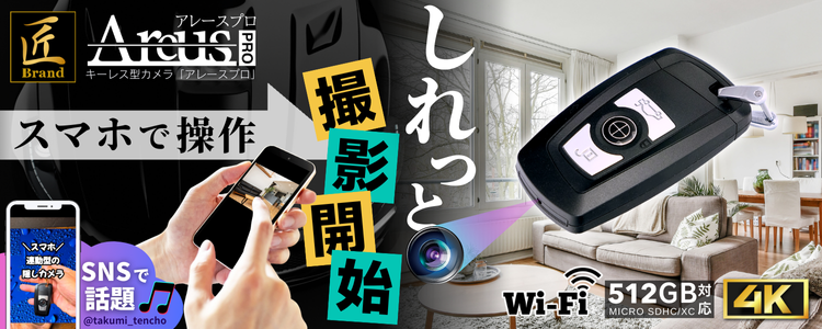 『Areus Pro』(アレースプロ)