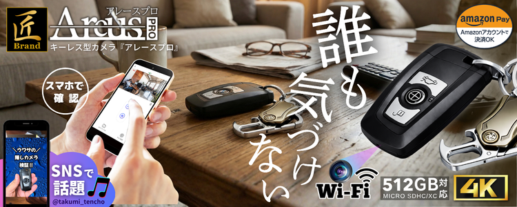 『Areus Pro』(アレースプロ) 