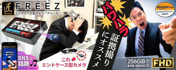 『FREEZ』（フリーズ）