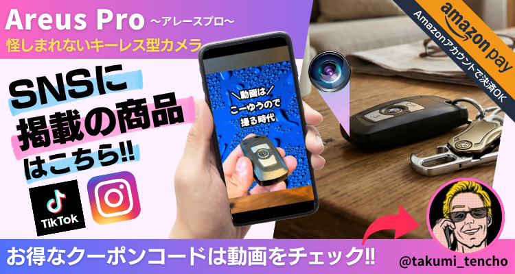 『Areus Pro』アレースプロ