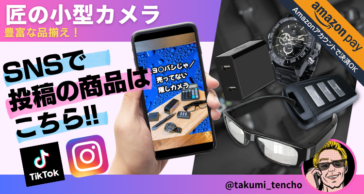 SNS紹介製品