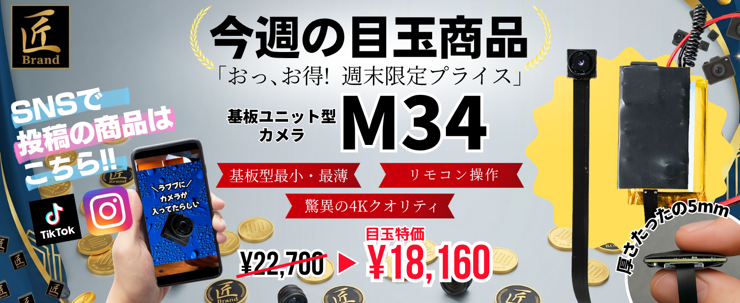 SNS紹介製品
