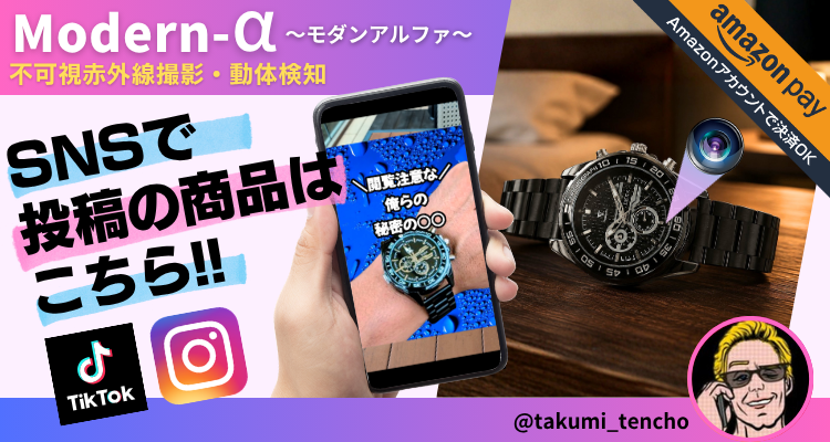 SNS紹介製品