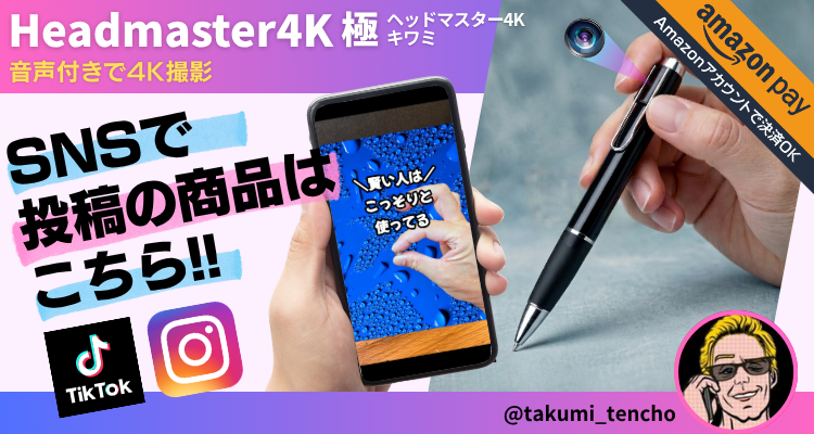 SNS紹介製品