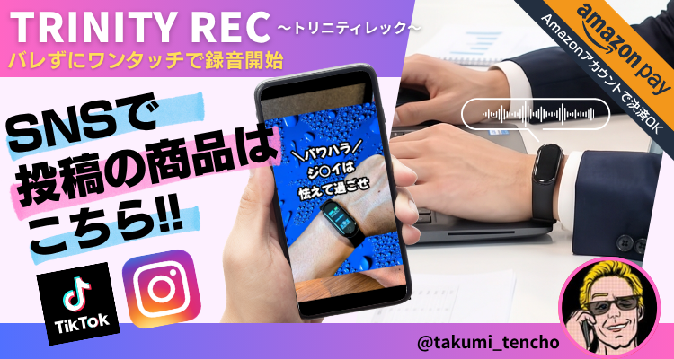 SNS紹介製品