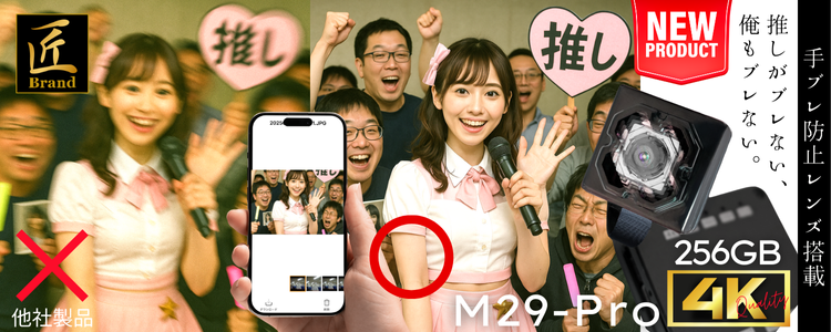 『M29-Pro』（エム29プロ）