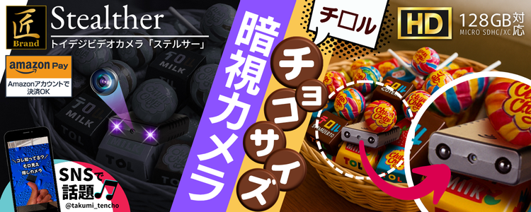 『Stealther』（ステルサー）