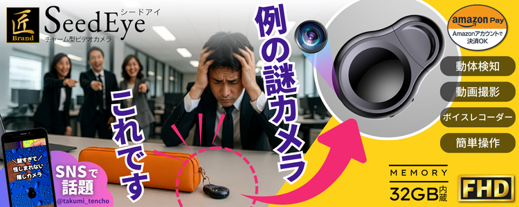 『SeedEye』(シードアイ)