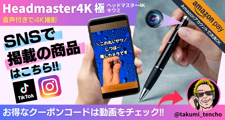 「Headmaster4K 極」 (ヘッドマスター4K キワミ)