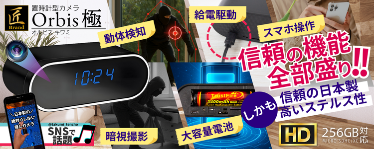 『Orbis 極』（オルビス キワミ）