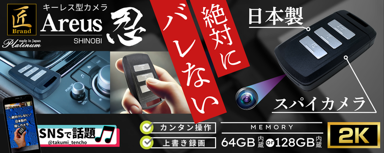 『Areus 忍』アレースシノビ
