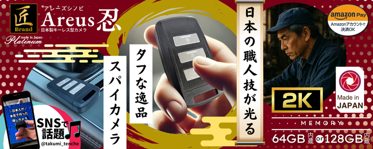 『Areus 忍128G』アレースシノビ