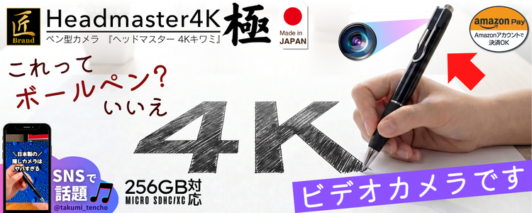 「Headmaster4K　極」　(ヘッドマスター4K　キワミ）