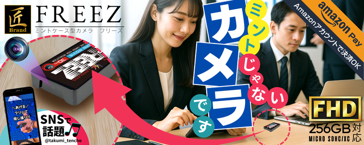 『FREEZ』（フリーズ）