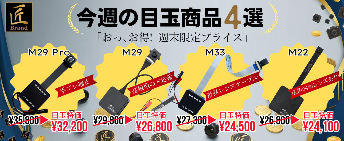 今週の目玉商品