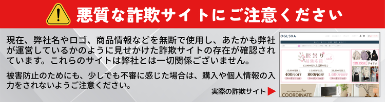 詐欺サイト注意喚起
