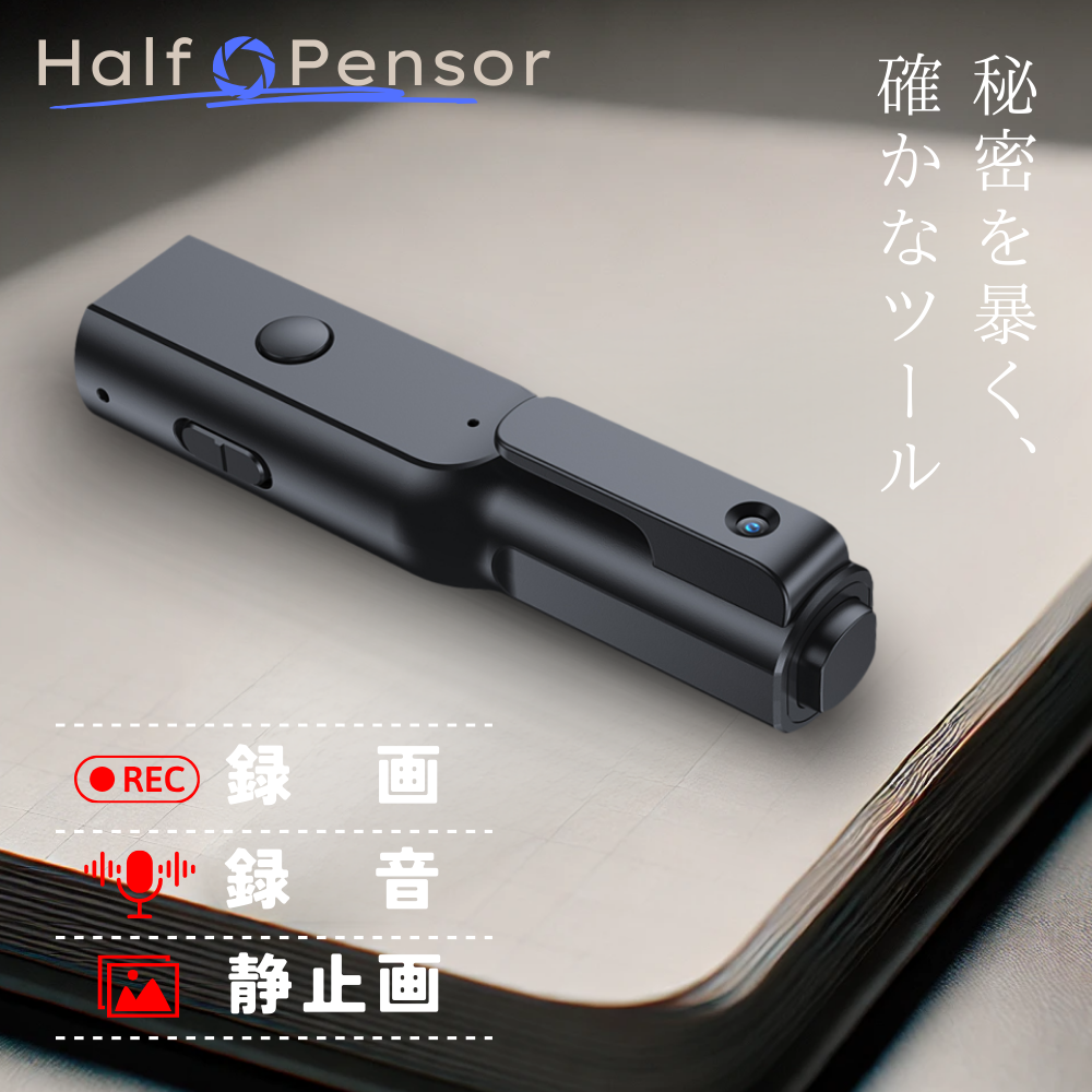 【小型カメラ】ペン型ビデオカメラ(匠ブランド)『Half Penser』(ハーフペンサー)