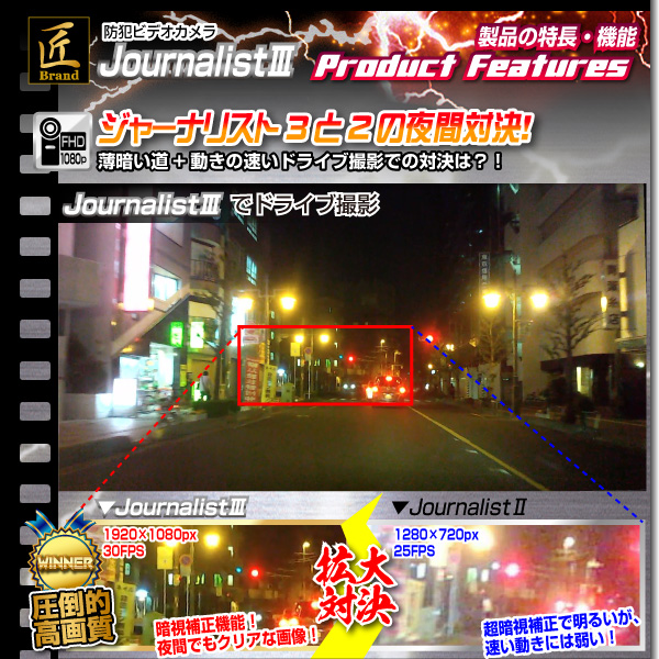 【小型カメラ】防犯ビデオカメラ(匠ブランド)『JournalistIII』(ジャーナリスト3)8GB