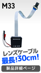 M33 製品写真