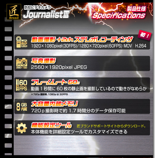 【小型カメラ】防犯ビデオカメラ(匠ブランド)『JournalistIII』(ジャーナリスト3)