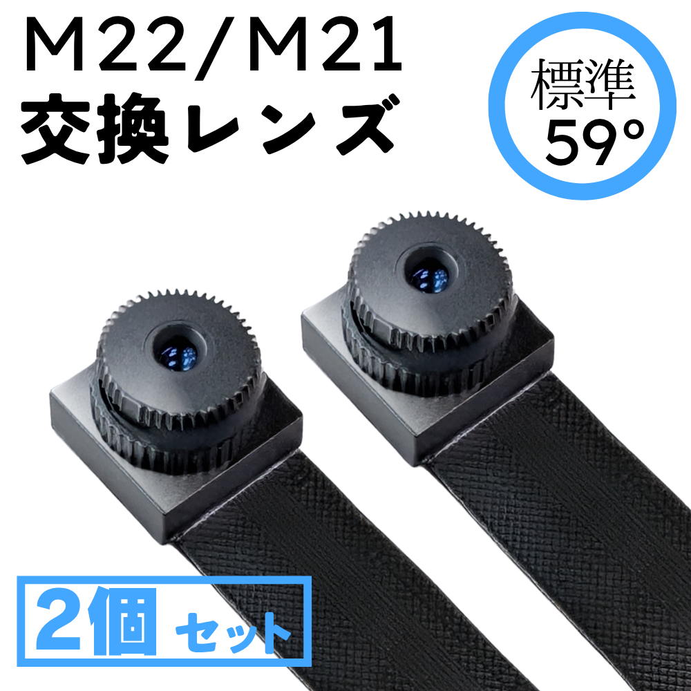 小型カメラ基板ユニット（匠ブランド）【標準レンズ2個セット】基板ユニット「M22 / M21」