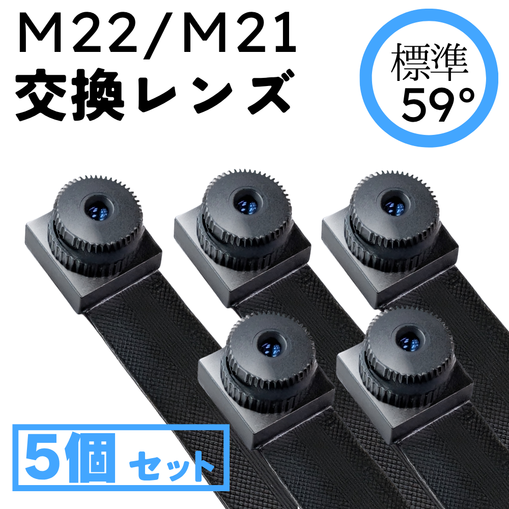 小型カメラ基板ユニット（匠ブランド）【標準レンズ5個セット】基板ユニット「M22 /M21」