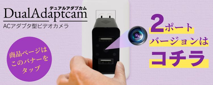 『Adaptcam』（アダプカム）