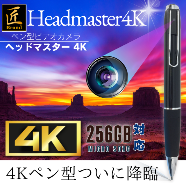 【小型カメラ】ペン型ビデオカメラ(匠ブランド)『Headmaster4K』（ヘッドマスター 4K）