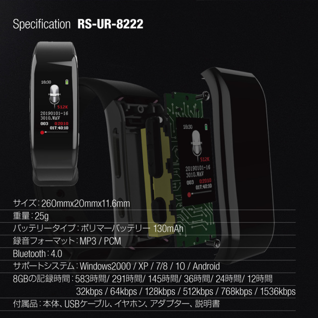 腕時計型録音機 RS-UR-8222