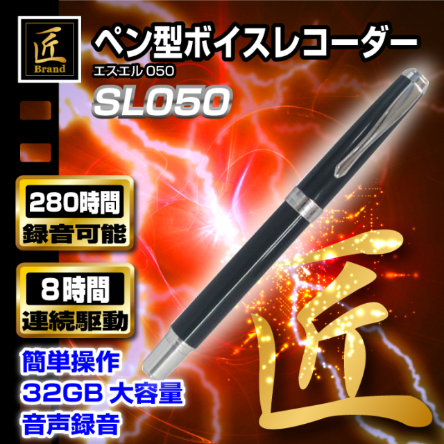 ペン型録音機 SL-050