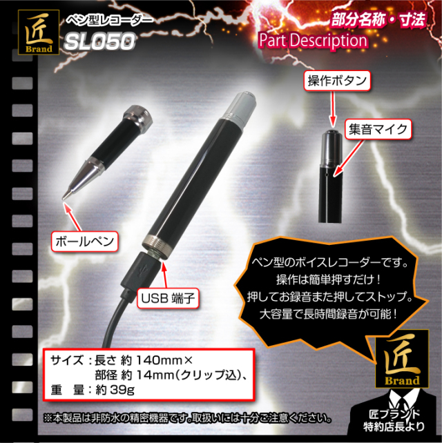ペン型録音機 SL-050