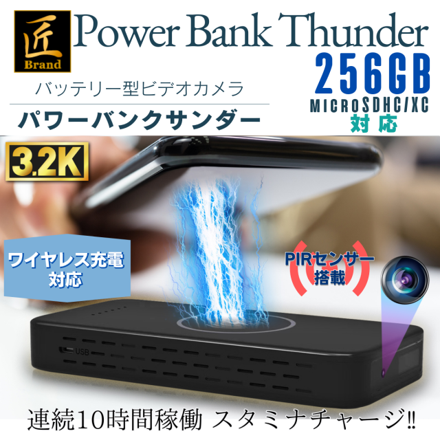 充電器型ビデオカメ(匠ブランド)『Power Bank Thunder』（パワーバンクサンダー）