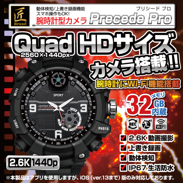 腕時計型ビデオカメラ（匠ブランド）「Precede Pro」（プリシード プロ）