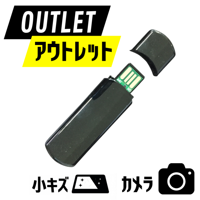 アウトレット