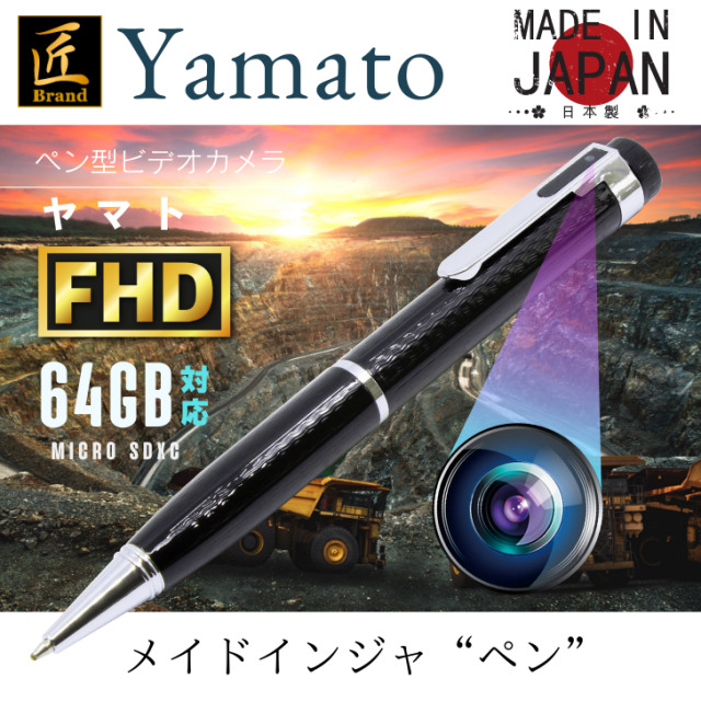 ペン型ビデオカメラ「Yamato」