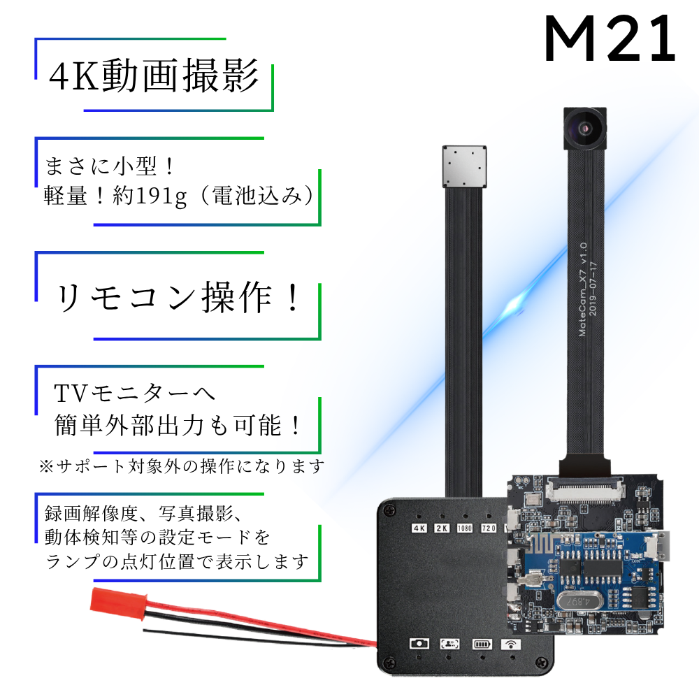 小型カメラ基盤ユニット（匠ブランド）「M21」（エム21）