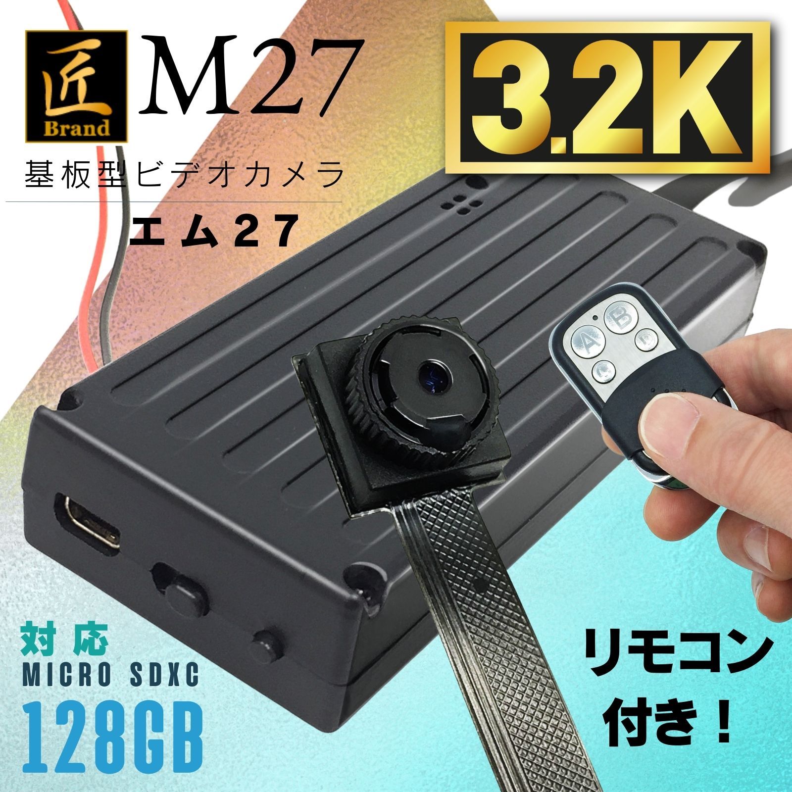 小型カメラ基板ユニット（匠ブランド）「M27」（エム27）