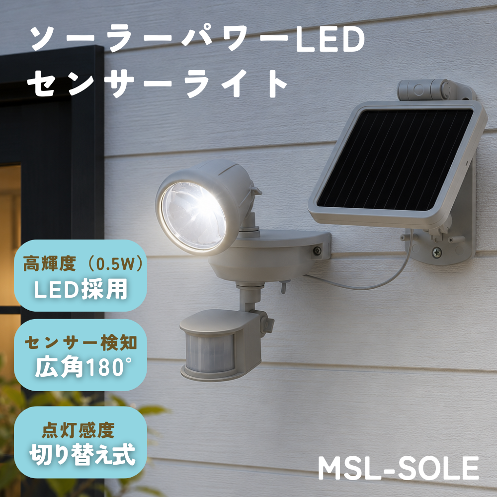 【アウトレット】LED センサー ソーラー ライト 屋外 防犯 【在庫限り】
