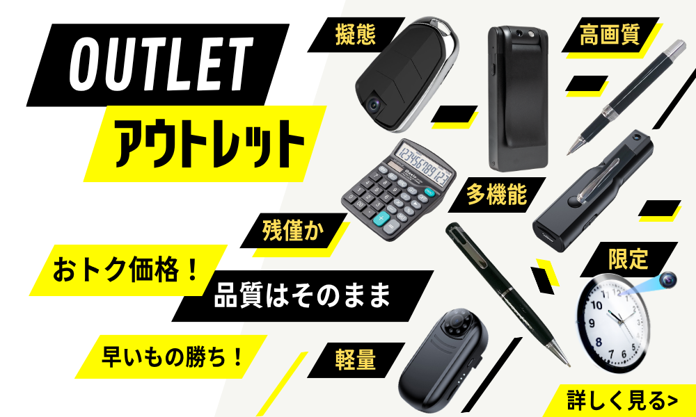 アウトレット