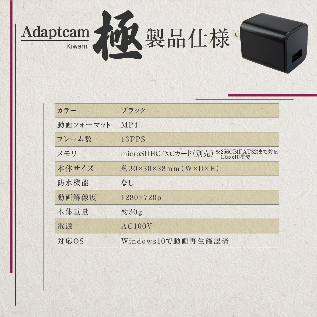 ACアダプター型「Adaptcam極」（アダプカム キワミ）
