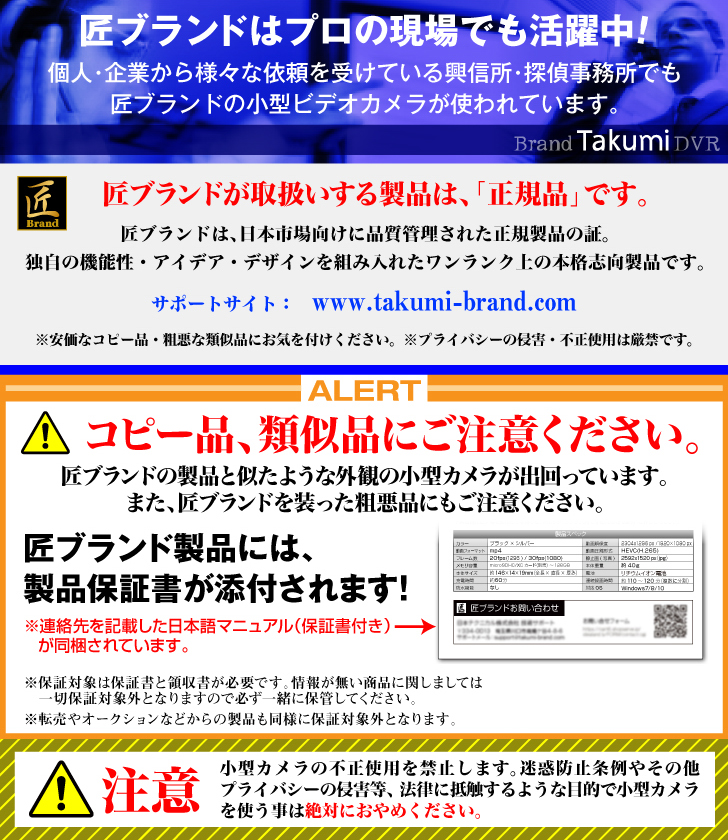 匠ブランドはプロの現場で活躍中！匠ブランドは正規品です。コピー品、類似品にご注意下さい。小型カメラの不正使用を禁止します。