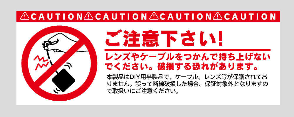 基板型カメラ注意事項