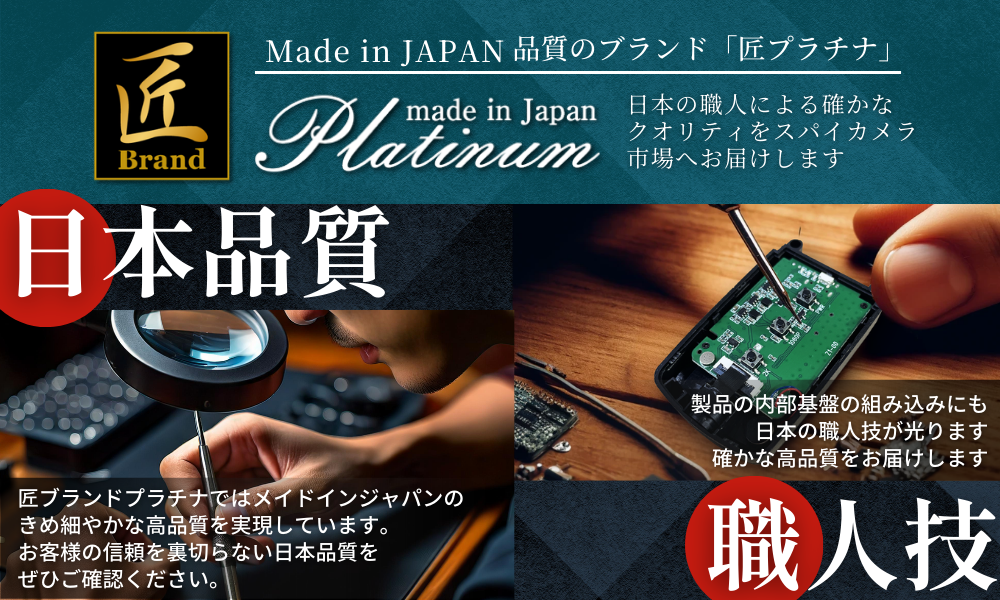 匠プラチナ