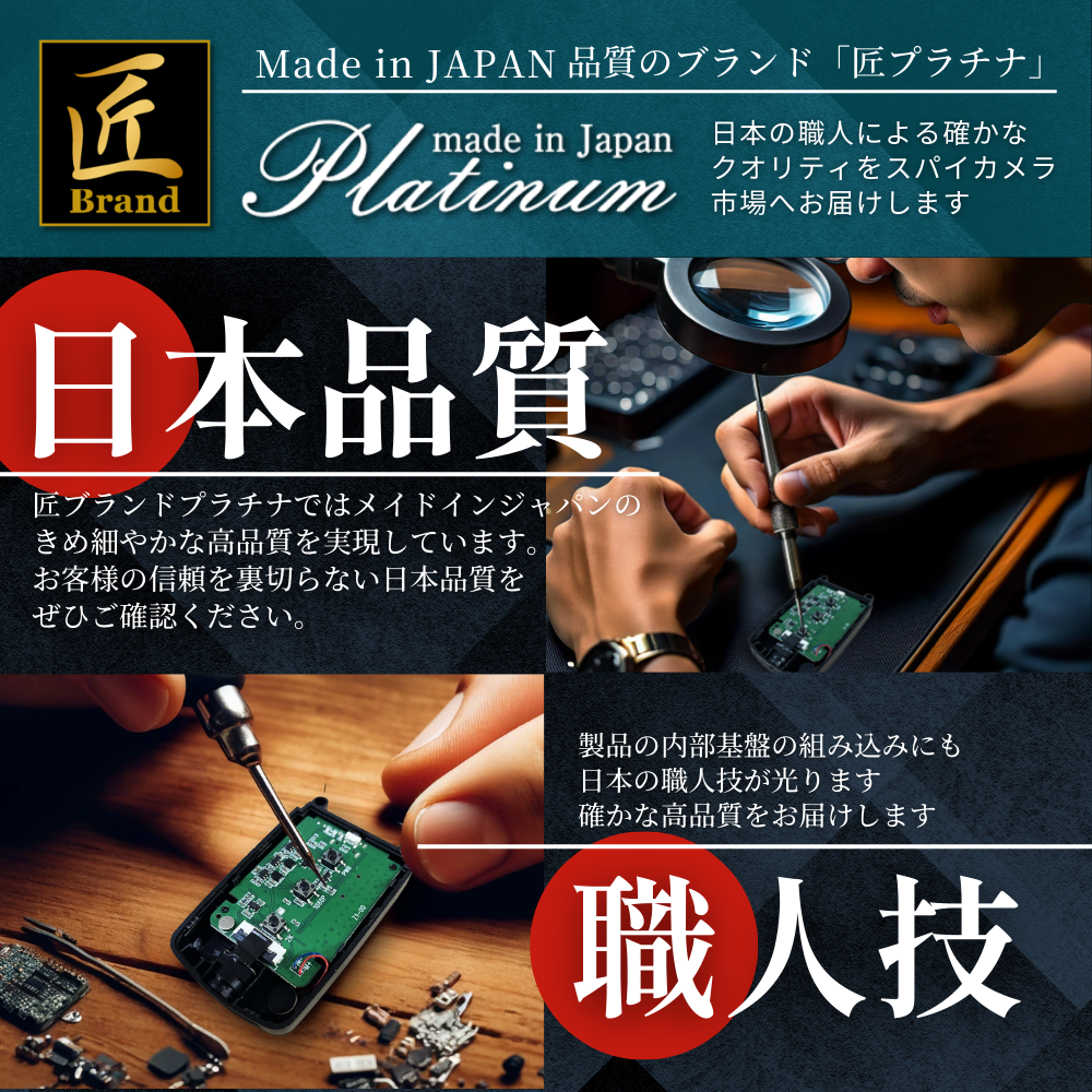 匠プラチナ