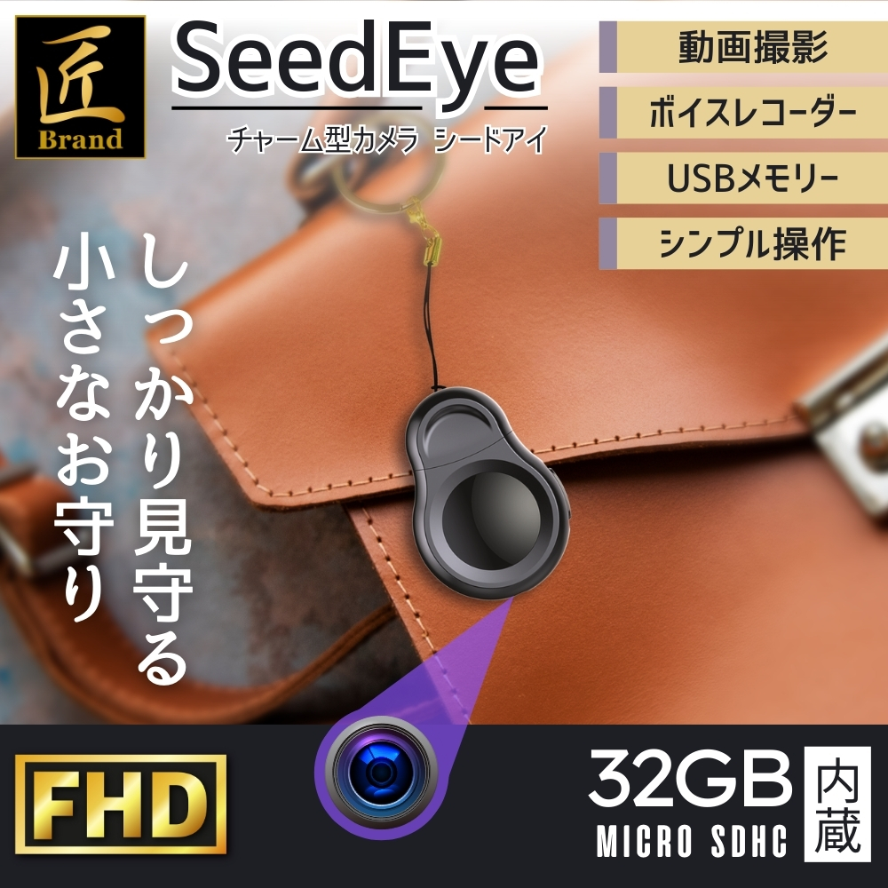 『SeedEye』（シードアイ）