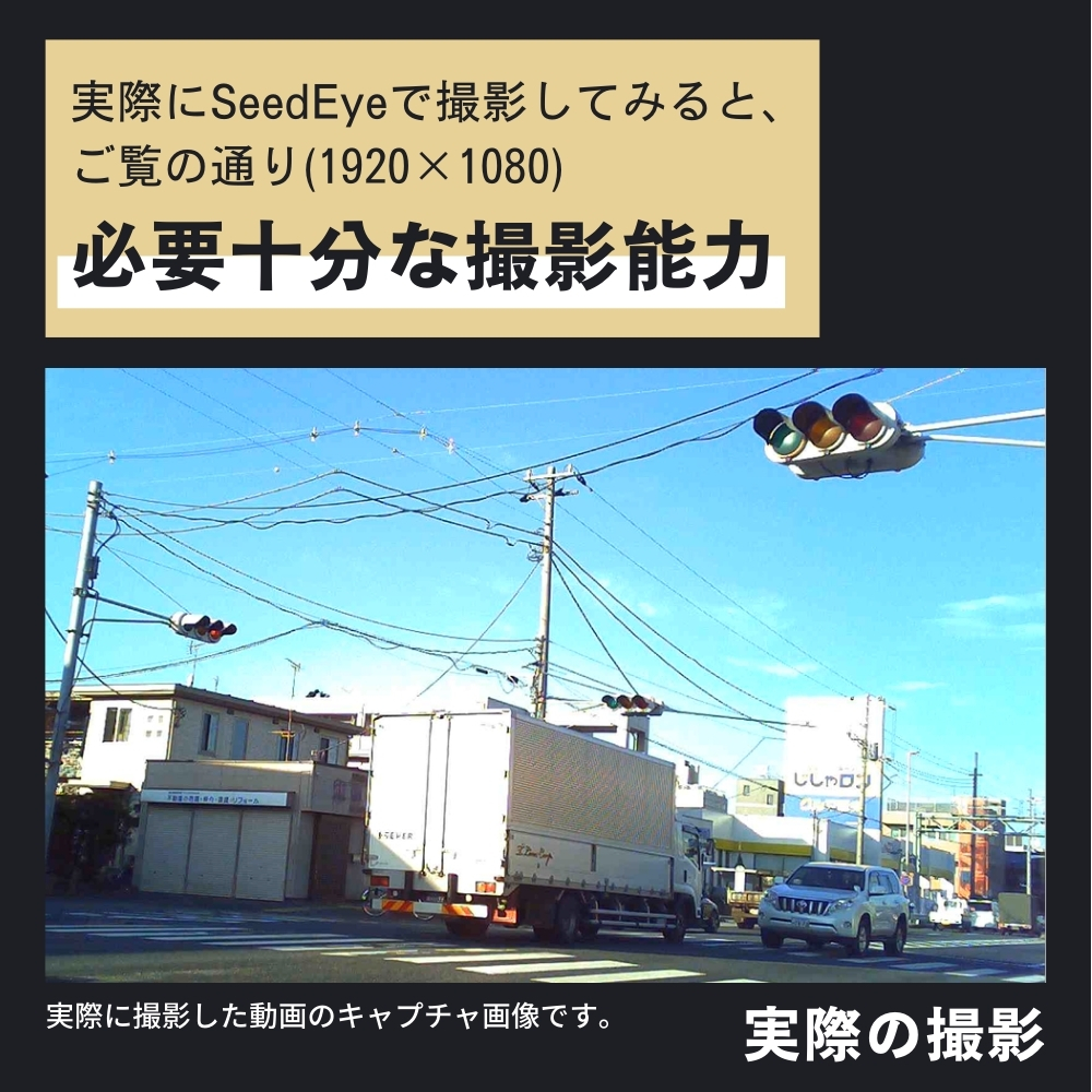 『SeedEye』（シードアイ）