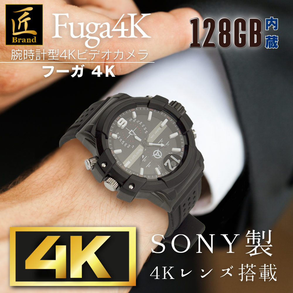 腕時計型4Kビデオカメラ（匠ブランド）「Fuga4K」（フーガ-フォーケー）