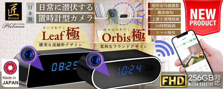 『Leaf　極』（リーフ　キワミ）『Orbis　極』（オルビス　キワミ）