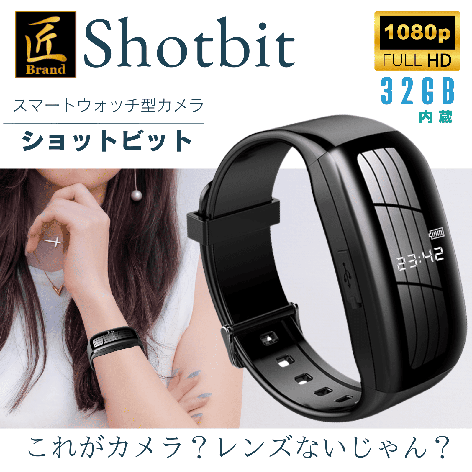 腕時計　ショットビット