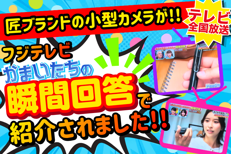 テレビ紹介